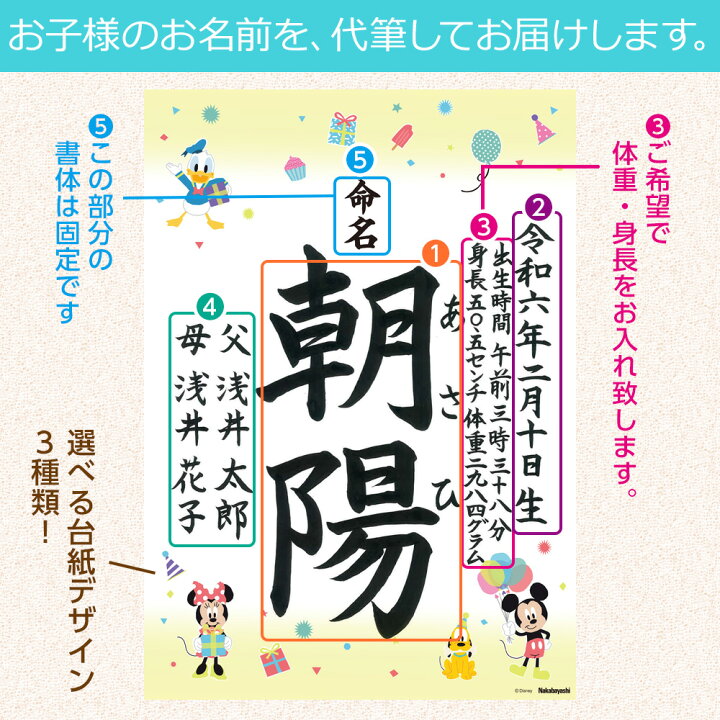 楽天市場】【ディズニー 命名書 手書き オーダー】書道師範による 