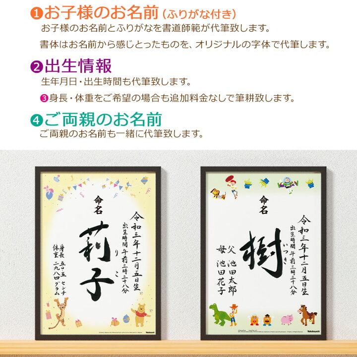 楽天市場 ディズニー 命名書 手書き オーダー 書道師範による手書きの命名紙 ディズニーキャラクター Meimei D 02 命名 赤ちゃん 出産祝い お七夜 Sns 写真撮影 ギフト 誕生日 バースデー 内祝い ラミネート加工無料 クリックポスト送料無料 メーカー取寄 楽天市場 ディズニー 命名書 手書き オーダー 書道師範による手書きの命名紙 ディズニーキャラクター Meimei D 02 命名 赤ちゃん 出産祝い お七夜 Sns 写真撮影 ギフト 誕生日 バースデー 内祝い ラミネート加工無料 クリックポスト送料無料 メーカー取寄