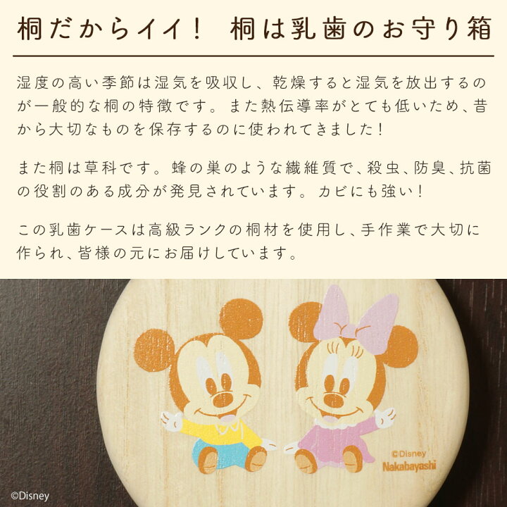 楽天市場 ポスト投函送料無料 ナカバヤシ ディズニーキャラクター 乳歯ケース 丸型 ベビーミッキー ベビーミニー It Nyucc D 01 乳歯入れ Disney ベビー ギフト 赤ちゃん 誕生 プレゼント Disneyzone フエルショップ