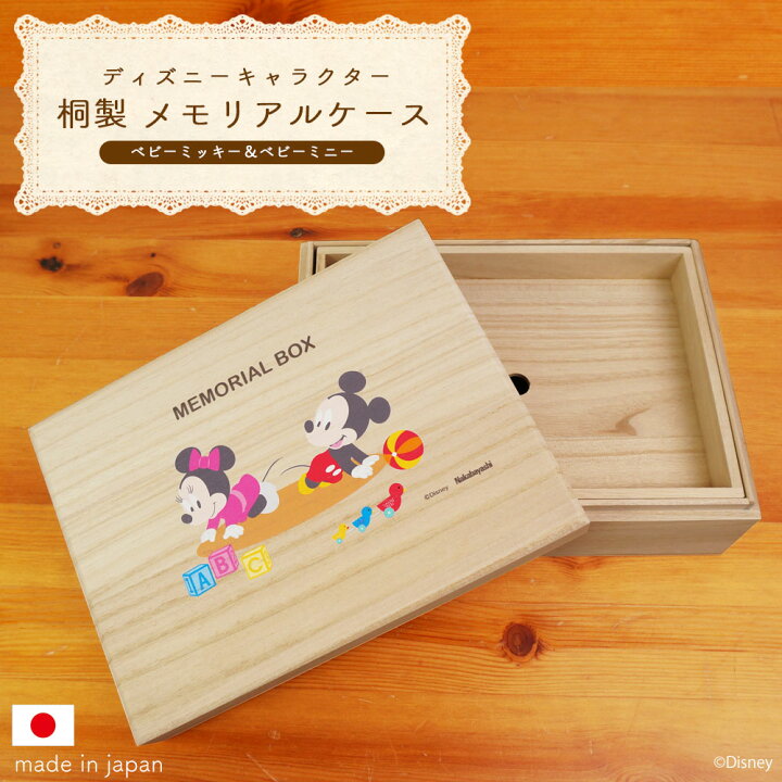 楽天市場 ナカバヤシ ディズニーキャラクター メモリアルボックス ベビーミッキー ベビーミニー It Mbox D 01 メモリアルbox Disney ベビー ギフト 赤ちゃん 誕生 プレゼント Disneyzone フエルショップ