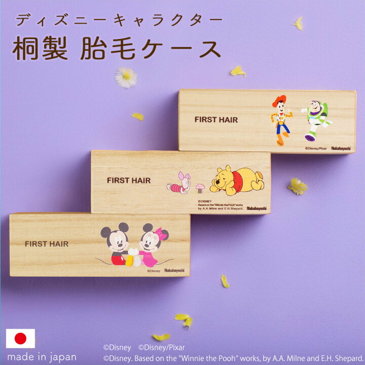 楽天市場 ポスト投函送料無料 ナカバヤシ ディズニーキャラクター 胎毛ケース ヘアケース ファーストヘアー ベビーミッキー ベビーミニー くまのプーさん トイ ストーリー It Haics D 胎毛 Disney ベビー ギフト 赤ちゃん 誕生 プレゼント Disneyzone