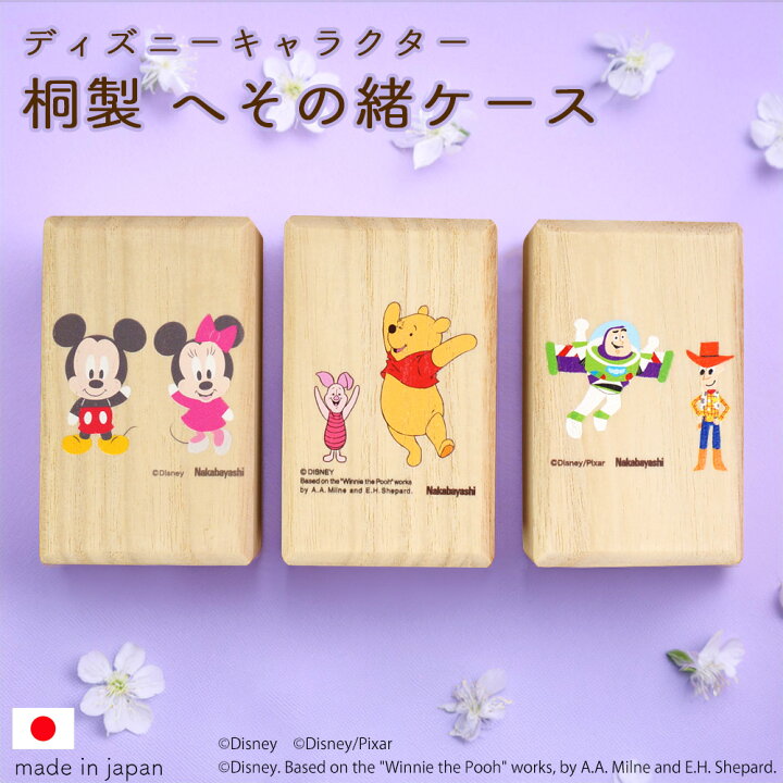 楽天市場 ポスト投函送料無料 ナカバヤシ ディズニーキャラクター へその緒ケース ベビーミッキー ベビーミニー くまのプーさん トイ ストーリー It Hescs D 臍の緒 Disney ベビー ギフト 赤ちゃん 誕生 プレゼント Disneyzone フエルショップ