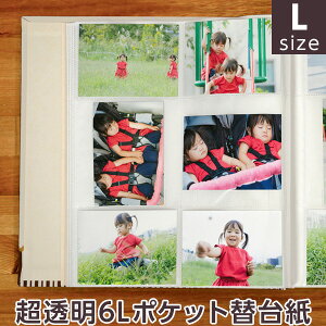 【最大1000円OFFクーポン配布中】アルバム ナカバヤシ フエルアルバム 超透明ポケット台紙 替台紙 Lサイズ アH-LP-10【写真 フォトアルバム 手作り 替台紙 リフィル 追加台紙】【CHI】