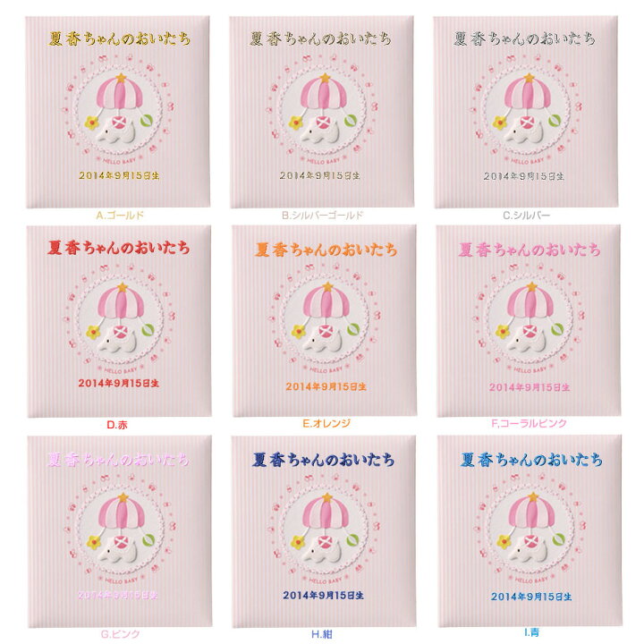 楽天市場】【刺繍名入れ代込み】アルバム ベビー ナカバヤシ 誕生用 名入れアルバム フエルアルバムトイモービル ア-LB-300-P ピンク【フォトアルバム 赤ちゃん アルバム 名入れ ベビーアルバム 出産祝い マタニティ 写真】#101# #105# : フエルショップ 楽天市場】【刺繍名入れ代込み】アルバム ベビー ナカバヤシ 誕生用 名入れアルバム フエルアルバムトイモービル ア-LB-300-P ピンク【フォトアルバム 赤ちゃん アルバム 名入れ ベビーアルバム 出産祝い マタニティ 写真】#101# #105# : フエルショップ