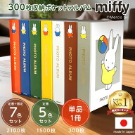 【最大1000円OFFクーポン配布中】【楽天1位】【信頼の日本製】【7色セット/5色セット/単品】アルバム ナ…