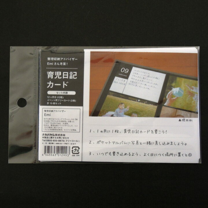 楽天市場】アルバム 一ヵ月に1枚、記録を残せます！ 「育児日記カード 