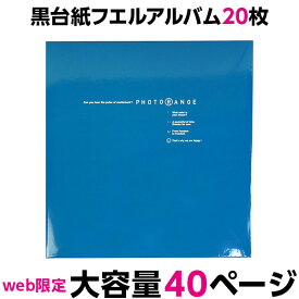 【WEB限定品】アルバム ナカバヤシ フエルアルバム 黒色 フリー台紙 20枚 フォトレンジ インディゴブルー IT-20L-92-IB【大容量 貼り付け式 アルバム 手作り 粘着 フォトアルバム 集合写真 L判 2L判 ましかく写真 スクエア写真 貼る タイプ フリー台紙】#101#