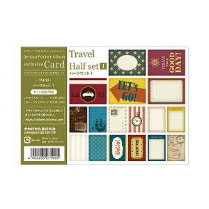 アルバム ナカバヤシ デザインポケットアルバム 手作り バインダータイプ 専用デザインカード トラベル ハーフセット1 DPAC-HA-TR1 ハーフサイズプリント ハーフサイズ写真 #103#【CHI】