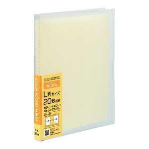 アルバム ナカバヤシ カラーポケットアルバム(L判20枚収納) アカ-PCL-20 ホワイト イエロー ピンク グリーン ブラック 【写真 フォトアルバム 手作り 子供 ベビー 赤ちゃん エコー写真】 #103# #10