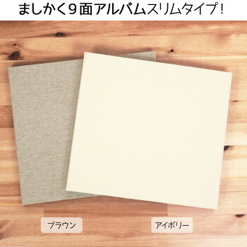 アルバムましかく9面スリムタイプポケットフォトアルバムSPA-SQ-252アイボリーブラウン【WEB限定品】ナカバヤシ写真インスタinstagramかわいいオシャレ#103#