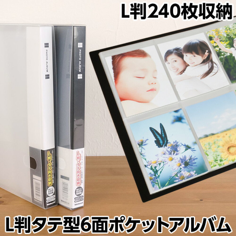 楽天市場 アルバム スマホの縦型写真にオススメ 6面ポケットアルバム ナカバヤシ L判タテ 6面フォトホルダー Lサイズ240枚 Ph6tl 1240 写真 収納 フォトアルバム 103 104 フエルショップ