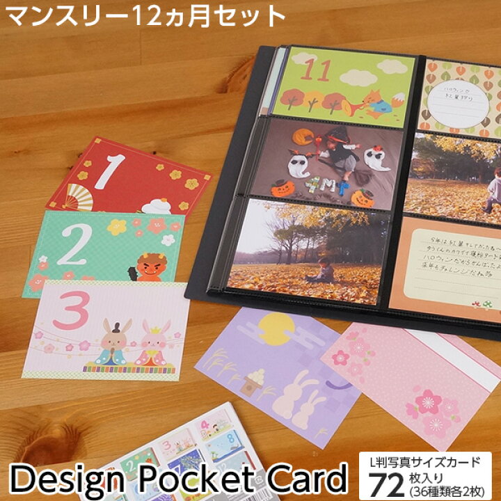 楽天市場 Web限定品 アルバム マンスリー デザインポケットカード It Dpcm L ポケットアルバム デコレーション デザイン コメント メッセージ かわいい 5 フエルショップ
