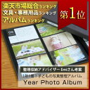 楽天市場総合ランキング1位 ★ ネット限定 ★ 1年1冊！子ども写真のポケット アルバム 黒台紙 Year Photo Album(イヤーフォトアルバム) L判... ランキングお取り寄せ