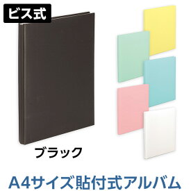 アルバム ナカバヤシ フエルアルバム 100年台紙黒 デジタルフリーアルバム A4サイズ アH-A4F-142-D ブラック 【貼るタイプ 貼り付け式 フリー台紙 手作り 黒台紙 フォトアルバム かわいい 集合写真】 #101#