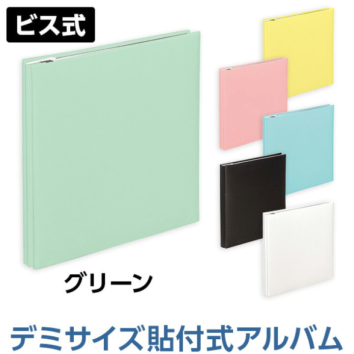 楽天市場 アルバム ナカバヤシ フエルアルバム 100年台紙黒 デジタルフリーアルバム デミサイズ 240 240 アh Df 132 G グリーン 貼り付け式 手作り 黒台紙 フォトアルバム 集合写真 ましかく写真 スクエア写真 貼る フリー台紙タイプ 101 フエルショップ