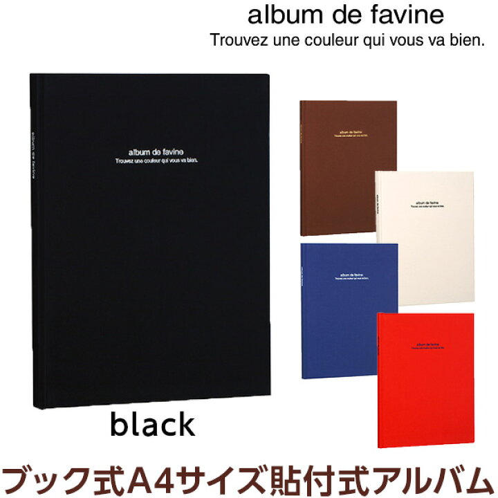 楽天市場 ポイント5倍 アルバム ナカバヤシ 布クロスアルバム De Favine ドゥファビネ ブック式アルバム ノビ アh pb 181 D ブラック 貼り付け式 黒台紙 フォトアルバム 集合写真 おしゃれ 布表紙 貼る フリー台紙 ブック式タイプ 102 フエルショップ