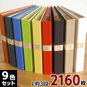 ＼数量＆期間限定 ！ポケットカードプレゼント対象♪／ネット限定色9色セットで写真2160枚収納 ★ お買い得＆送料無料 ★ ナカバヤシ 布クロスアルバム Ter... ランキングお取り寄せ