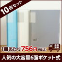 ＼数量＆期間限定 ！ポケットカードプレゼント対象♪／アルバム 10冊まとめ買いセット【ネット販売限定】ナカバヤシ カラーフォトフォルダー WCP240 L判2列... ランキングお取り寄せ