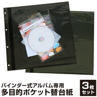 【最大1000円OFFクーポン配布中】アルバム ナカバヤシ セラピーバインダー 専用 替台紙 リフィル 多目的…