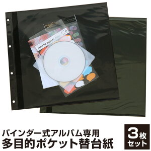 アルバム ナカバヤシ セラピーバインダー 専用 替台紙 リフィル 多目的ポケット 3枚セット TCPK-LY-1P-3/N YA1P-3【ポケットアルバム フォトアルバム 手作り 大容量 写真 ベビー 赤ちゃん おしゃれ