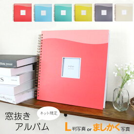 【★期間限定特価】【WEB限定品】ナカバヤシ 窓抜き リング式 ポケット アルバム【L判写真対応 or ましかく写真対応 選べます】【ケース付】【スクエア フォトアルバム 子供 赤ちゃん ベビーアルバム インスタ 大容量 正方形 成長記録 かわいい】#103#【CHI】
