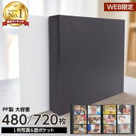【楽天1位】【480枚/720枚収納】【高透明】 L判 アルバム 写真 大容量 ナカバヤシ シンプルカラーポケッ…