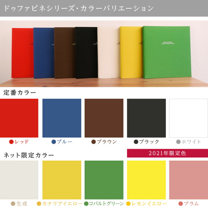 楽天市場 Web販売限定色 数量限定 21年カラー アルバム ナカバヤシ 布クロスアルバム ドゥファビネ フエルアルバム Lサイズ It Ld 191 Ly レモンイエロー 貼り付け式 手作り フォトアルバム 集合写真 貼る フリー台紙タイプ 101 フエルショップ