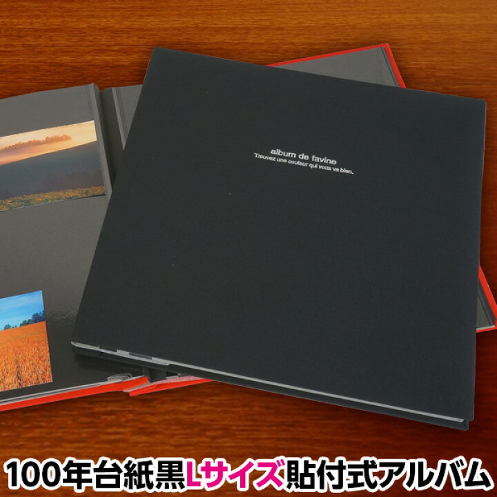 楽天市場 アルバム ナカバヤシ 布クロスアルバム De Favine ドゥファビネ フエルアルバム Lサイズ アh Ld 191 D ブラック 貼り付け式 アルバム 手作り 黒台紙 フォトアルバム 集合写真 おしゃれ 布表紙 ましかく スクエア 貼る タイプ フリー台紙 101 フエルショップ
