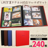 フエルアルバム 大容量 ナカバヤシ de favine ドゥファビネ Lサイズ IT-LD-191/20PK 【WEB限定品】【フォ…