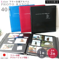 【信頼の日本製】【WEB限定品】アルバム 貼るタイプ フォトレンジ フリー台紙(黒色) 20枚 IT-20L-92 レッ…