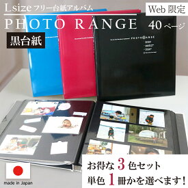 【最大1000円OFFクーポン配布中】【信頼の日本製】【WEB限定品】アルバム 貼るタイプ フォトレンジ フリー台紙(黒色) 20枚 IT-20L-92 レッド ブルー ブラック【3色セット/単品】【ナカバヤシ フエルアルバム 大容量 粘着 フォトアルバム 集合写真 フリー台紙】#101#【CHI】