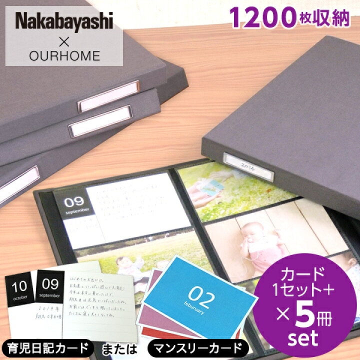 楽天市場 5冊セット カード付 アルバム 楽天市場総合ランキング1位 L判6面240枚収納 Nakabayashi Ourhome 1年1冊 子ども写真のポケットアルバム Year Photo Album イヤー フォトアルバム Our Ph G フォトアルバム 子供 おしゃれ 赤ちゃん エコー写真 103 104