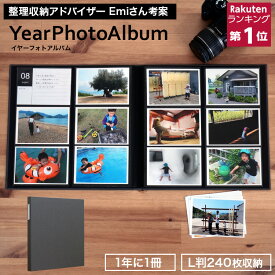 【ポイント5倍】アルバム 楽天市場総合ランキング1位 L判6面240枚収納 Nakabayashi×OURHOME 1年1冊 子ども写真のポケットアルバム Year Photo Album（イヤー フォトアルバム） OUR-PH-G 黒台紙#103# #104#