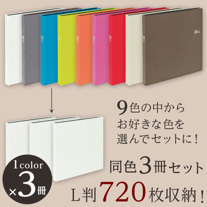 楽天市場】【同色3冊セット/720枚収納】アルバム 写真 大容量 ナカバヤシ セラピーカラー 6面ポケットアルバム L判240枚 TCPK-6L-240 全9色【WEB限定色】【フォトアルバム 子供 おしゃれ 赤ちゃん 大量整理】#103# #104# : フエルショップ 楽天市場】【同色3冊セット/720枚収納】アルバム 写真 大容量 ナカバヤシ セラピーカラー 6面ポケットアルバム L判240枚 TCPK-6L-240 全9色【WEB限定色】【フォトアルバム 子供 おしゃれ 赤ちゃん 大量整理】#103# #104# : フエルショップ