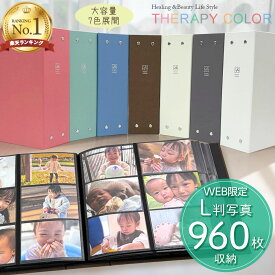 【★期間限定特価】【楽天1位】【960枚収納】【新色登場】ナカバヤシ 写真 大容量 セラピーカラー 6面ポケットアルバム L判 TCPK-6L-960 ホワイト グレー ブラウン ベージュ ブルー グリーン ピンク【WEB限定】【フォトアルバム おしゃれ 大量整理】#103# #104#【RSL】