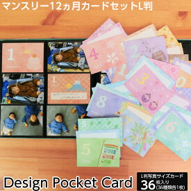 【WEB限定品】アルバム マンスリー デザインポケットカード Lサイズ/04 36枚 IT-DPCM-L-04【ポケットアルバム 手作り デコレーション デザイン コメント メッセージ かわいい】#205#【CHI】【ポスト投函1】
