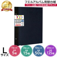 【最大1000円OFFクーポン配布中】【信頼の日本製】【5枚/15枚/50枚/125枚】アルバム ナカバヤシ フエルア…