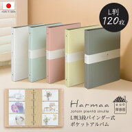 【最大1000円OFFクーポン配布中】【日本製】アルバム ナカバヤシ Harmaa ハルマー バインダー式ポケット…