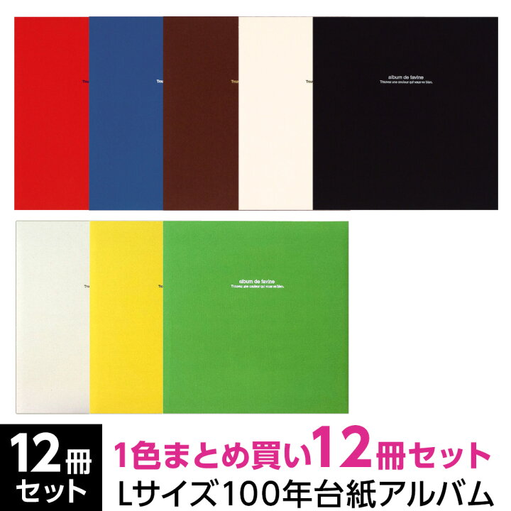 楽天市場】【信頼の日本製】アルバム【送料無料】フォトアルバム12冊 