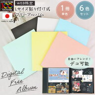 【最大1000円OFFクーポン配布中】【信頼の日本製】【WEB限定品】アルバム ナカバヤシ デジタルフリー 100…