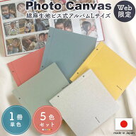 【信頼の日本製】【WEB限定品】アルバム フォトキャンバス 外ビス式フエルアルバム Lサイズ IT-LPC プラ…