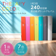 【最大1000円OFFクーポン配布中】【7色セット/単品】アルバム ナカバヤシ ポケットアルバム セラピーカラ…
