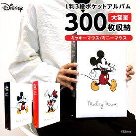 【最大1000円OFFクーポン配布中】【★期間限定特価】【ネット限定】ナカバヤシ Disney ディズニーキャラクター 1PL L判3段 300枚 1PL-IT01 ミッキーマウス/ミニーマウス【Disneyzone 】【写真 大容量 300枚 かわいい フォトアルバム 手作り ベビー 書き込める】#103#【CHI】