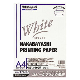 【最大1000円OFFクーポン配布中】ナカバヤシ コピー&プリンタ用紙 ホワイトタイプ A4:100枚入 ヨW-12