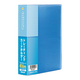 ナカバヤシ トレーディングカードホルダー 416枚収納 CB5074B-N ブルー