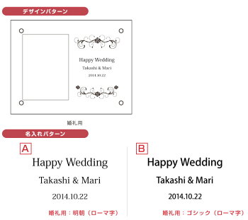【送料無料】結婚祝い婚礼祝いに♪アクリルフォトフレーム名入れ/婚礼用2L判【楽ギフ_名入れ】【楽ギフ_包装】【楽ギフ_のし】