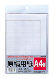 ナカバヤシ 原稿用紙 A4 20枚 ヨG-A4
