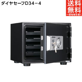 【軒先渡し】ダイヤセーフ(旧:日本金銭機械) 家庭用耐火金庫 D34-4 WEB限定ブラックモデル N34-4BK ダイヤルタイプ 1時間耐火 A4サイズ用紙収納 38kg【送料無料】【メーカー直送】