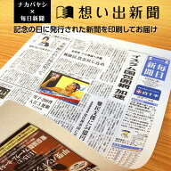 【最大1000円OFFクーポン配布中】アルバム【想い出新聞】誕生日 結婚記念 入学 卒業のプレゼントに アル…