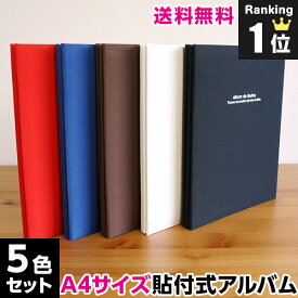 アルバム【送料無料】フォトアルバム5色まとめ買いセット ★ ドゥファビネ フエルアルバム 100年台紙（黒台紙）A4サイズ アH-A4D-161シリーズ（レッド、ダークブルー、ブラウン、ホワイト、ブラック) 【ましかく アルバム 写真 貼る タイプ フリー台紙】#101#